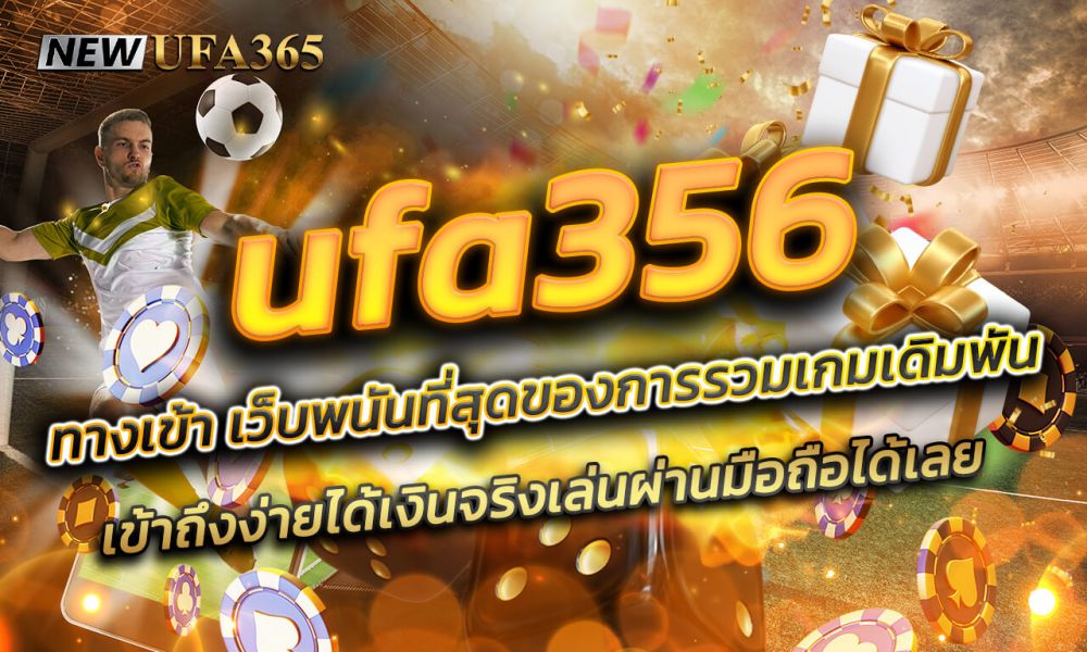 ทางเข้าufa356
